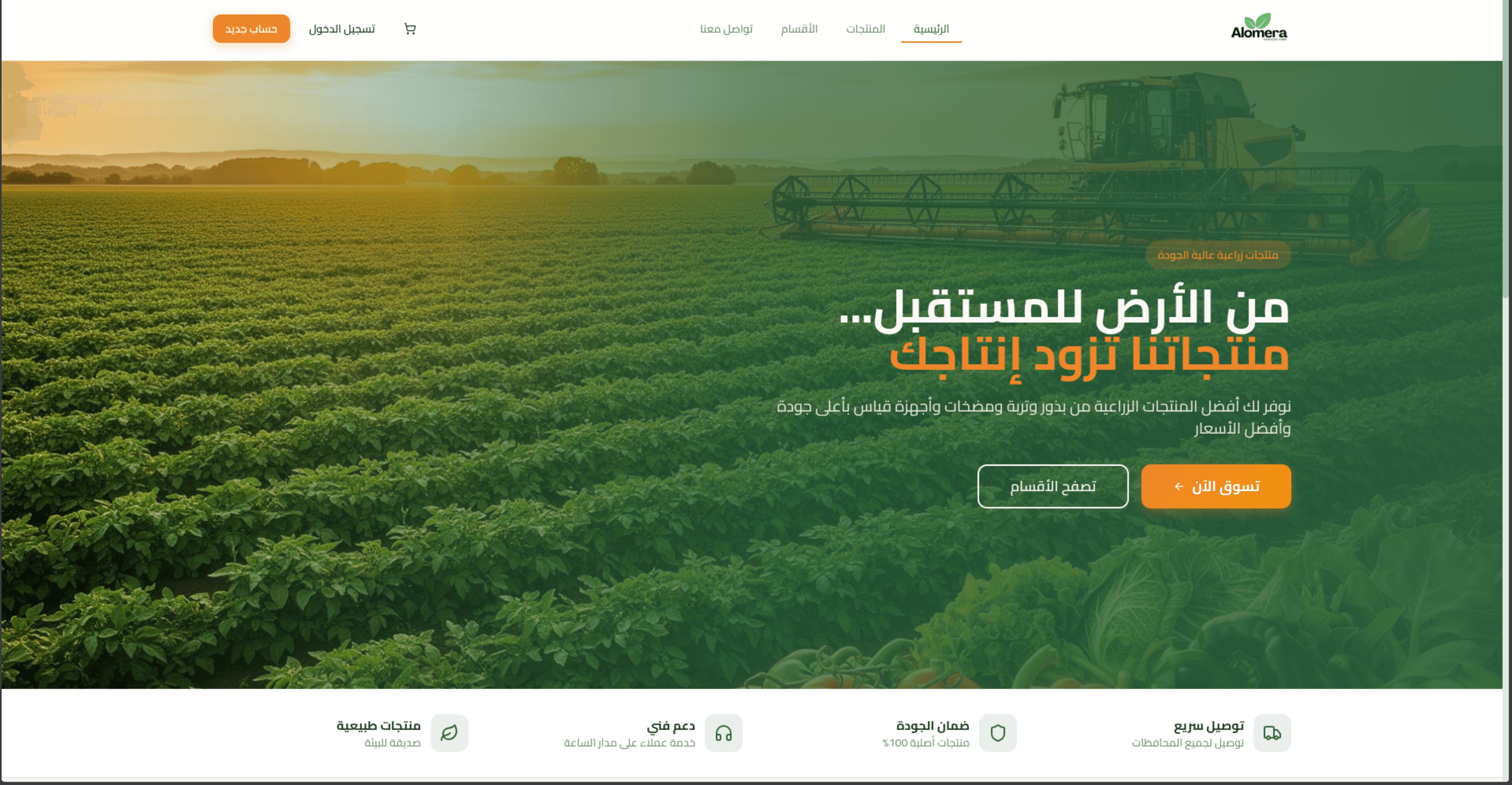 Alomera agriculture e-commerce platform screenshot