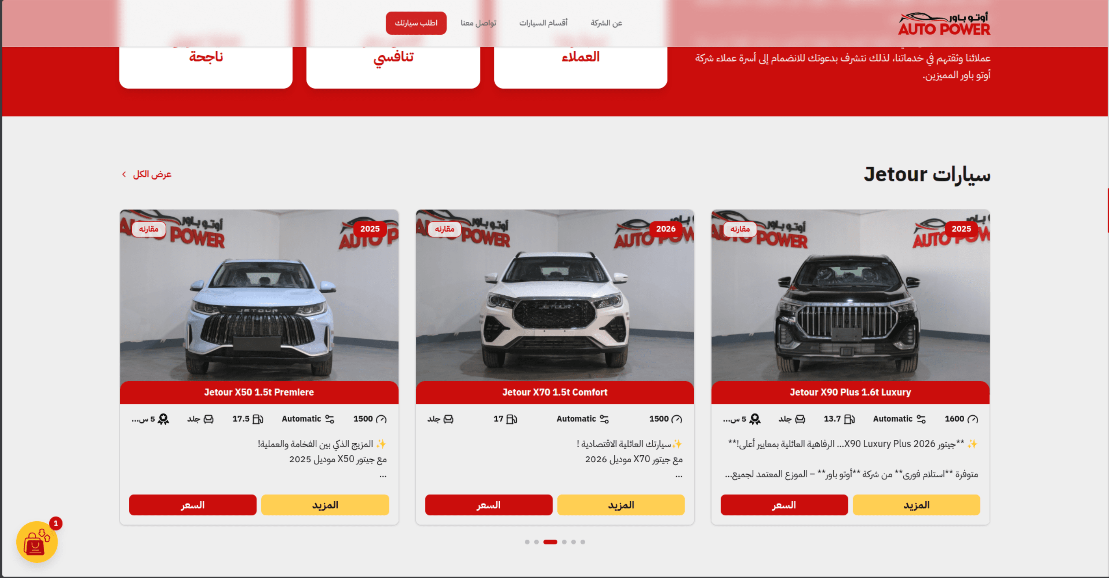 Auto Power car dealership platform screenshot